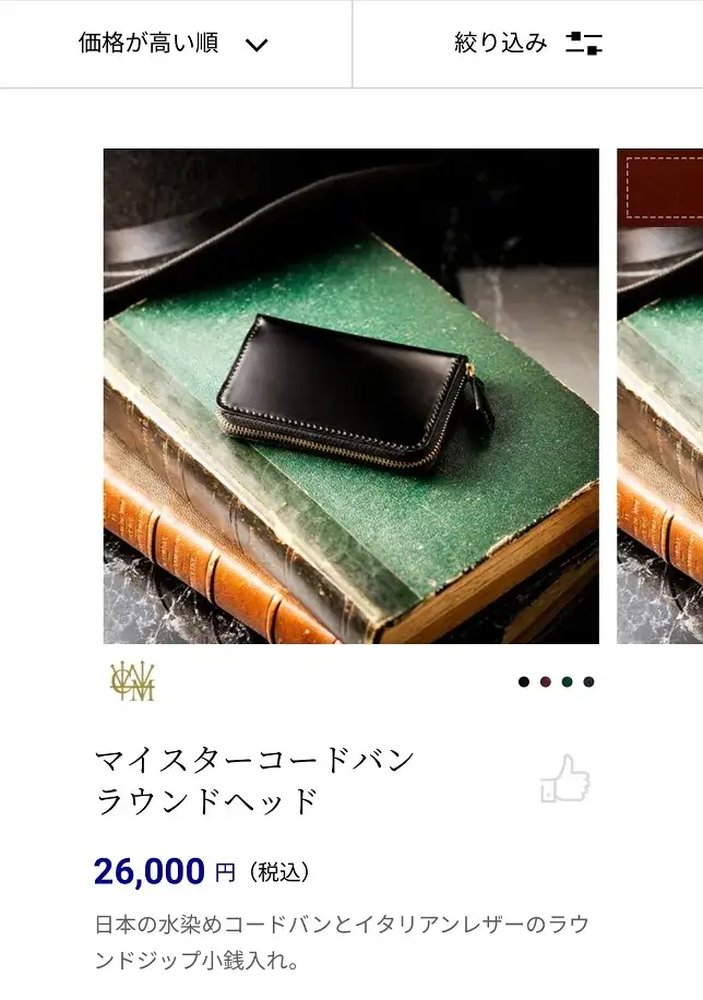 公式サイトで財布のデザインを決める3